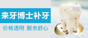 牙博士補(bǔ)牙