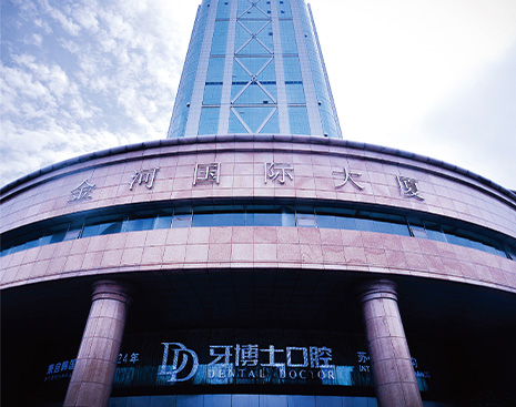 蘇州新區牙博士口腔