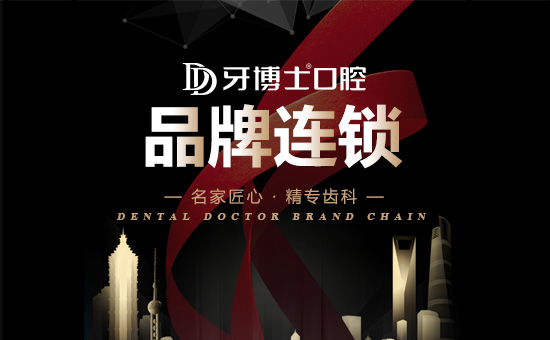 牙齒矯正