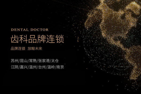 可靠齒科品牌