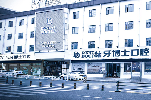 江陰牙博士口腔