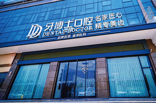 吳江牙博士口腔