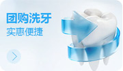 團購洗牙實惠便捷