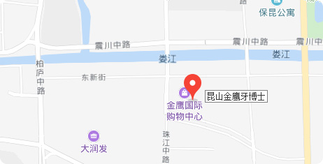 昆山金鷹牙博士