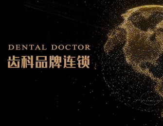 南京牙博士口腔新街口機(jī)構(gòu)正式成立