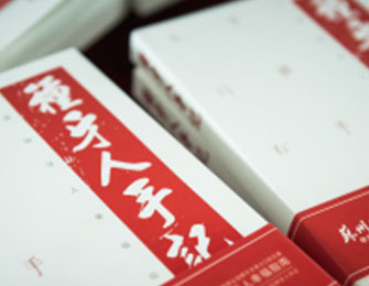 中國首本缺牙人幸福指南《種牙人手記》首發儀式