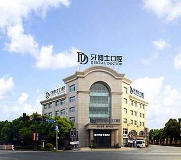 嘉興南湖牙博士