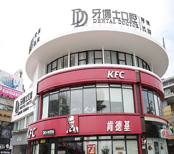 嘉興秀洲牙博士