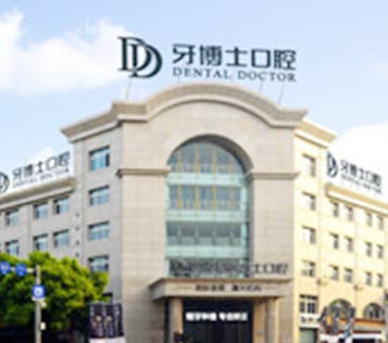 嘉興南湖牙博士