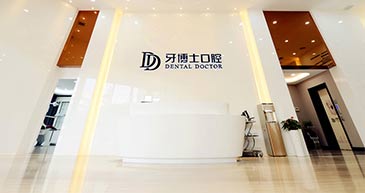 牙博士口腔  可靠齒科連鎖