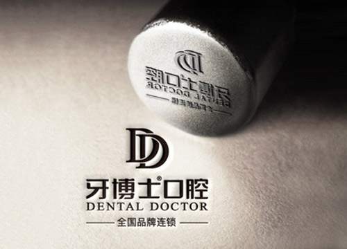 江陰牙博士保駕護航