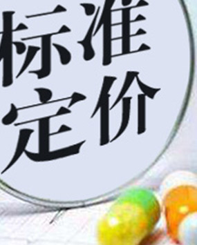 收費透明公開