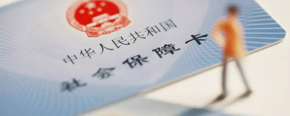 醫(yī)保事項(xiàng)