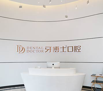 溫嶺牙博士