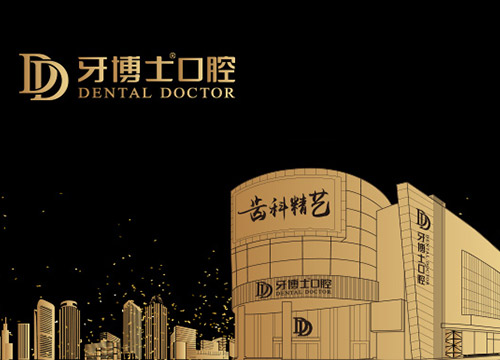 張家港牙博士看牙值得信賴