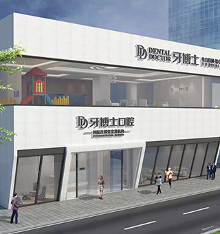 牙博士機構