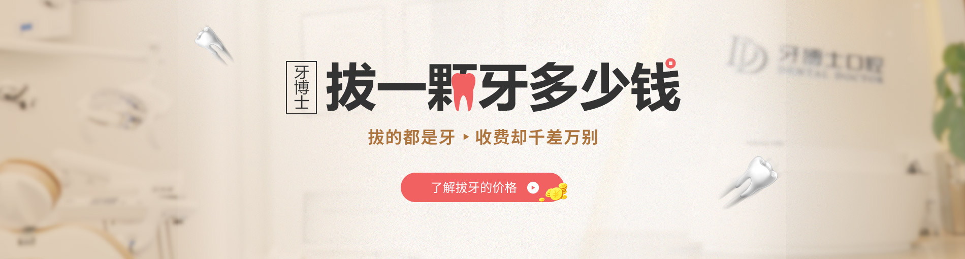 拔牙可靠收費透明