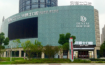 蘇州相城牙博士口腔