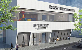 張家港牙博士口腔