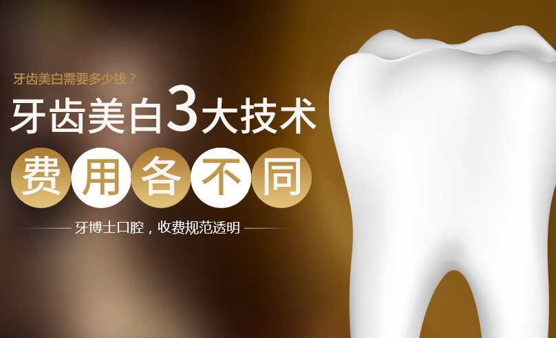 牙齒美白需要多少錢
